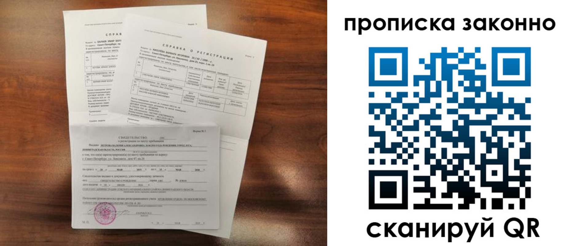 временная регистрация гарантия в Сибае