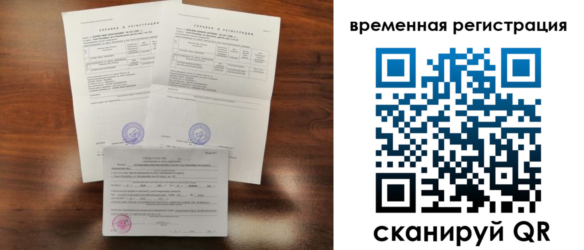 временная регистрация для школы в Сибае