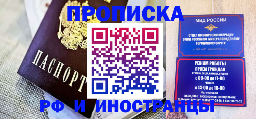 прописка для работы в Сибае