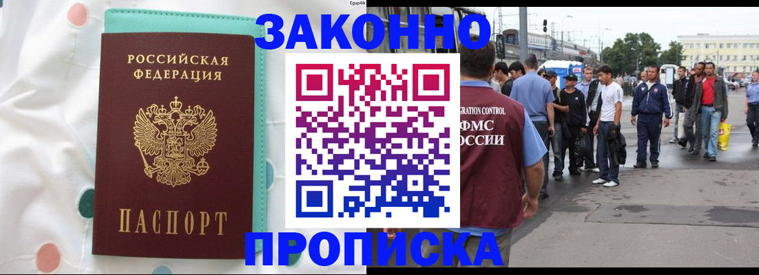 прописка 2025 в Сибае