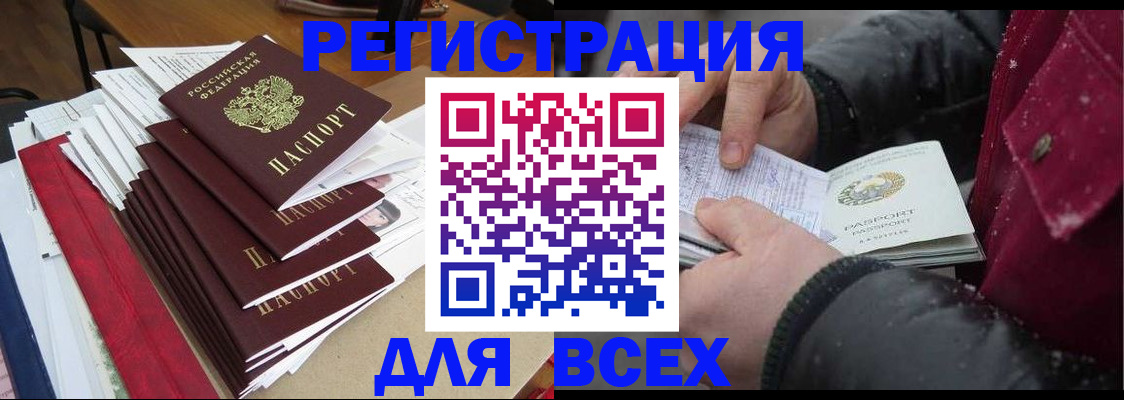 временная регистрация недорого в Сибае