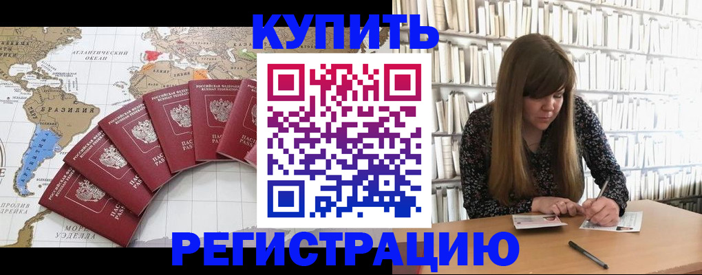 прописка для военкомата в Сибае