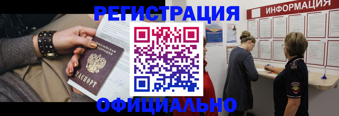 прописка штамп в Сибае