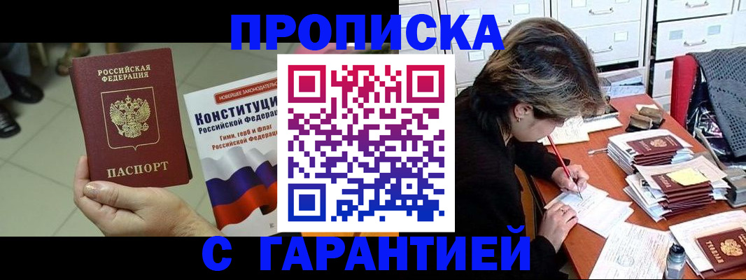 временная регистрация в Сибае