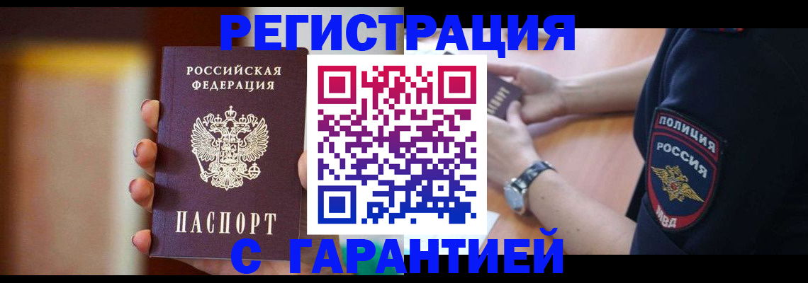 прописка в квартире в Сибае