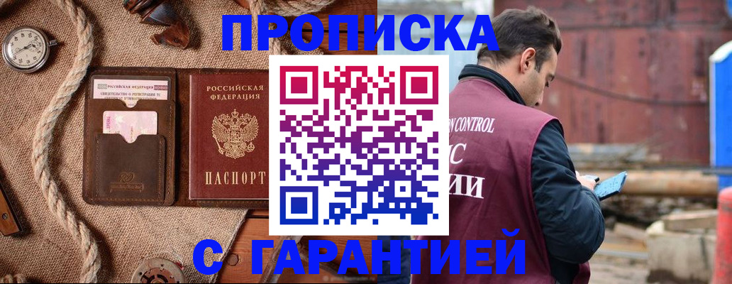 прописка поиск в Сибае