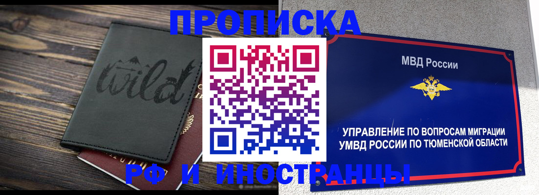 временная регистрация 2025 в Сибае